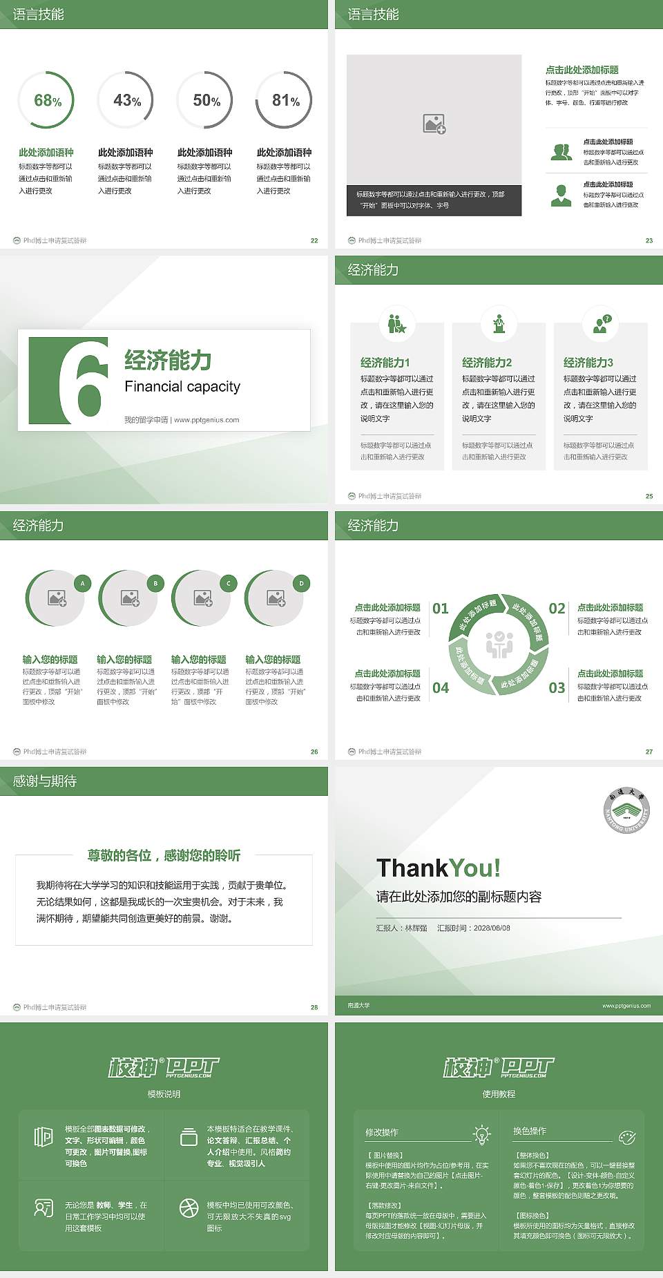 南通大学PhD博士申请面试/复试答辩通用PPT模板4:3格式幻灯片预览图4