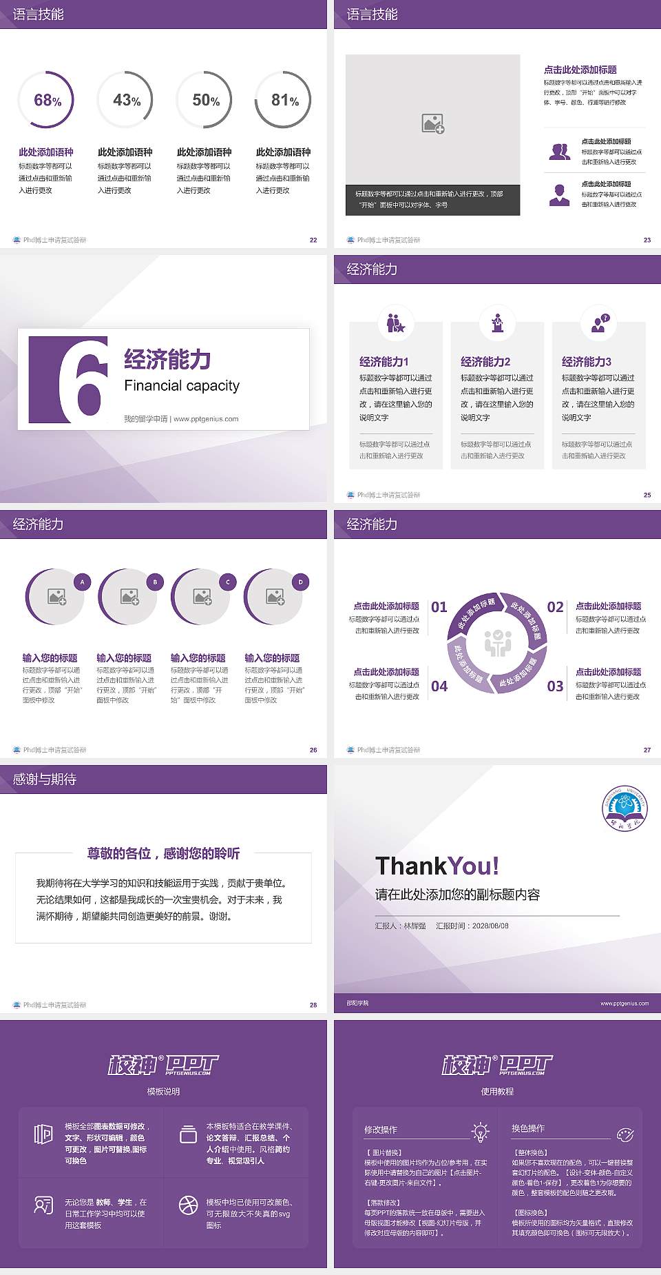 邵阳学院PhD博士申请面试/复试答辩通用PPT模板4:3格式幻灯片预览图4