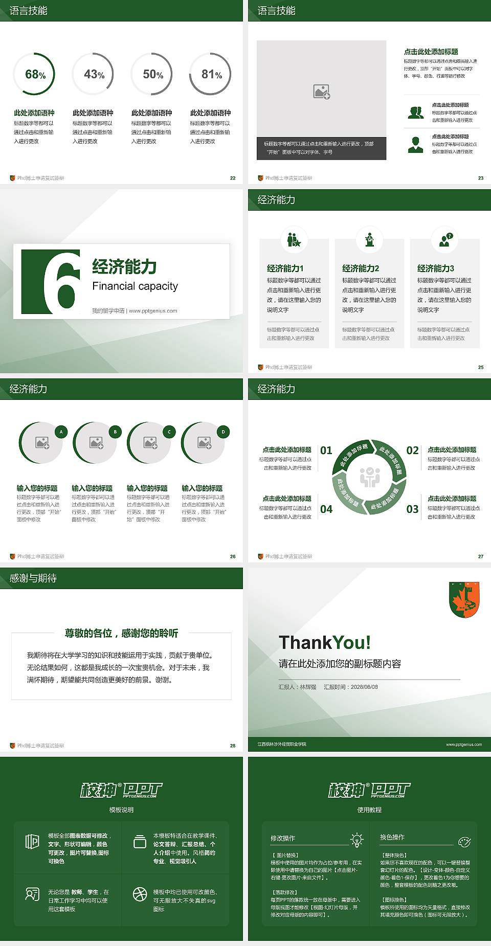 江西枫林涉外经贸职业学院PhD博士申请面试/复试答辩通用PPT模板4:3格式幻灯片预览图4