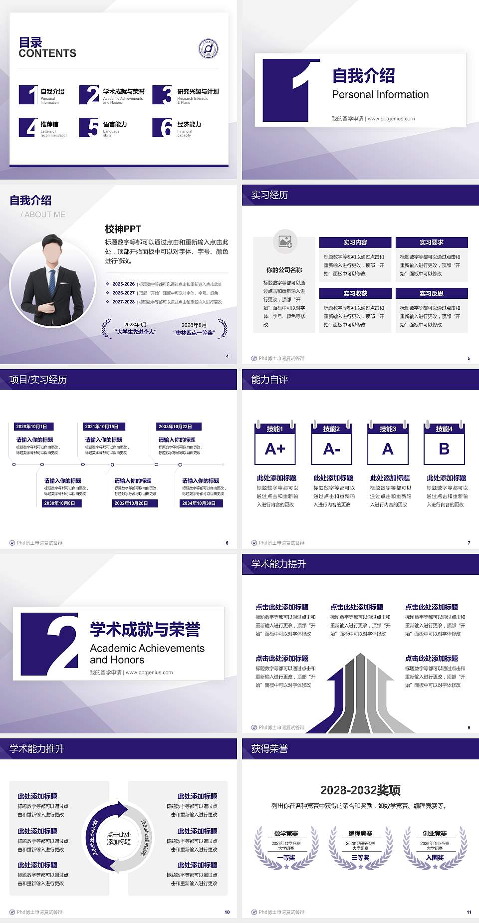 大连工业大学PhD博士申请面试/复试答辩通用PPT模板4:3格式幻灯片预览图2