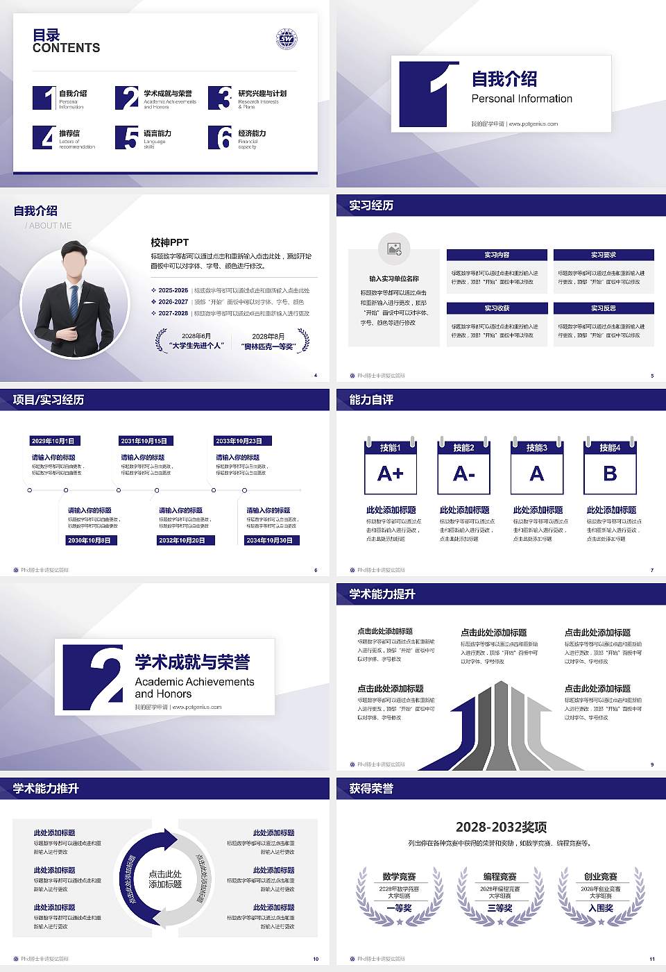 山东外事职业大学PhD博士申请面试/复试答辩通用PPT模板16:9格式幻灯片预览图2
