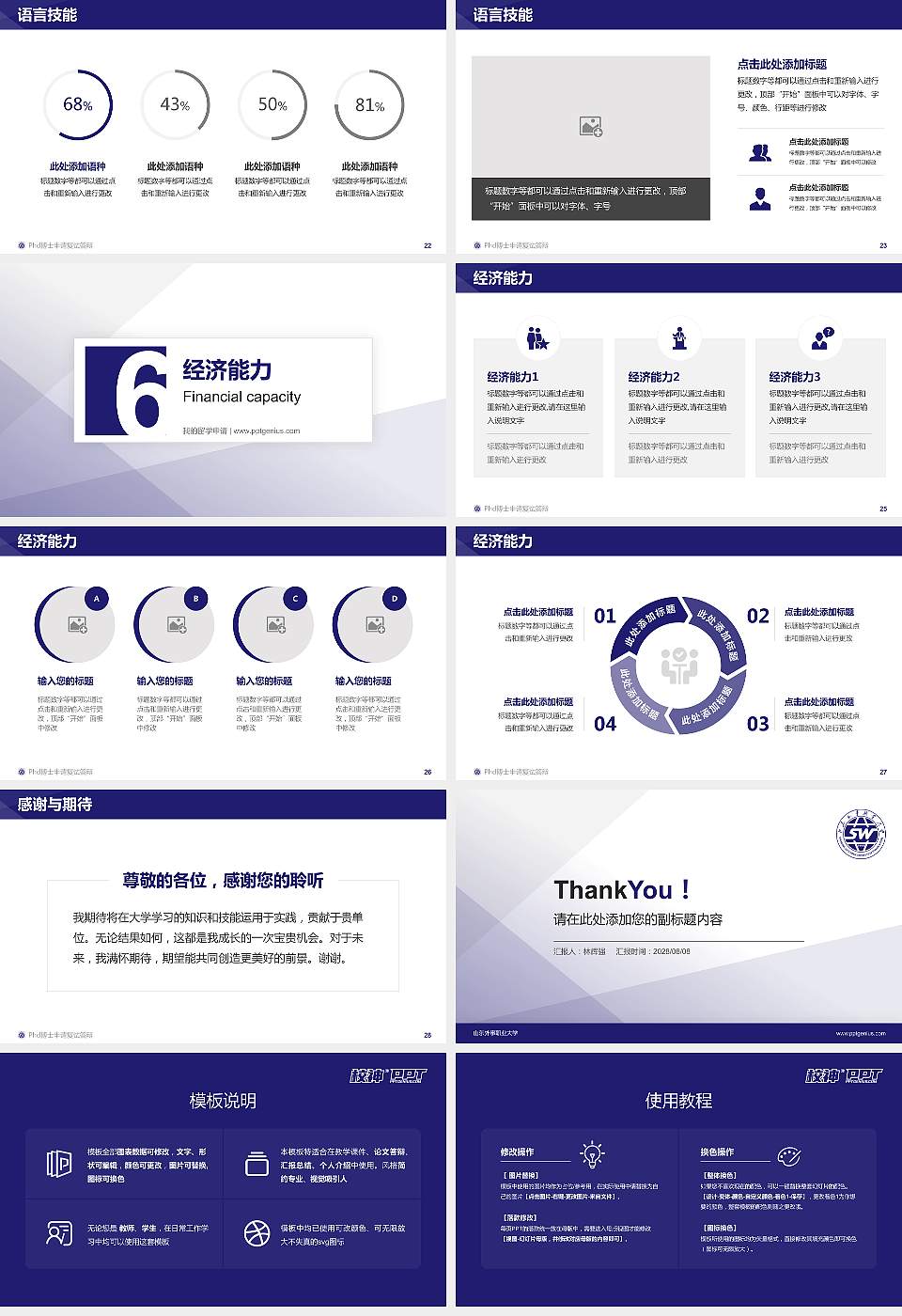 山东外事职业大学PhD博士申请面试/复试答辩通用PPT模板16:9格式幻灯片预览图4