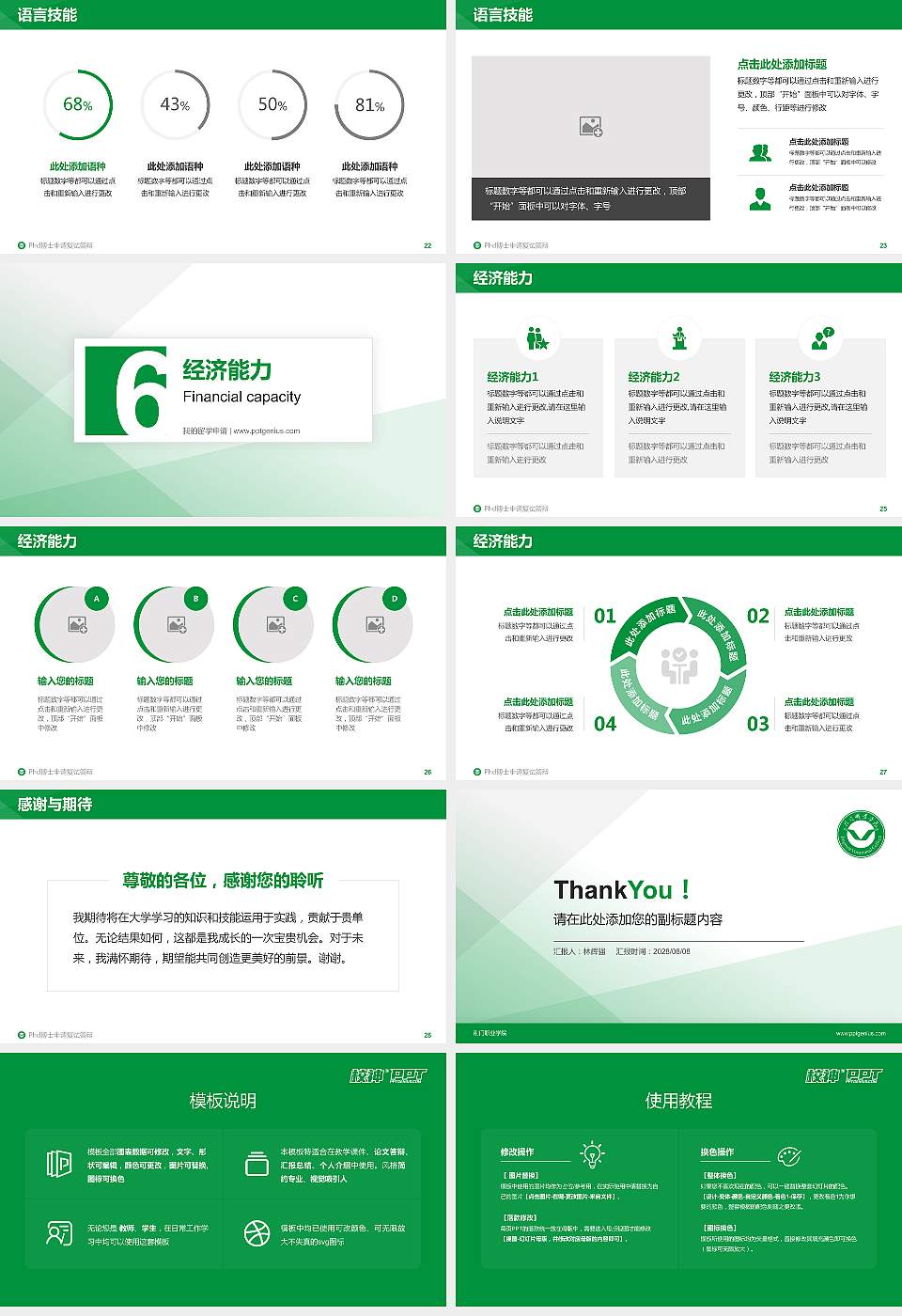 荆门职业学院PhD博士申请面试/复试答辩通用PPT模板16:9格式幻灯片预览图4