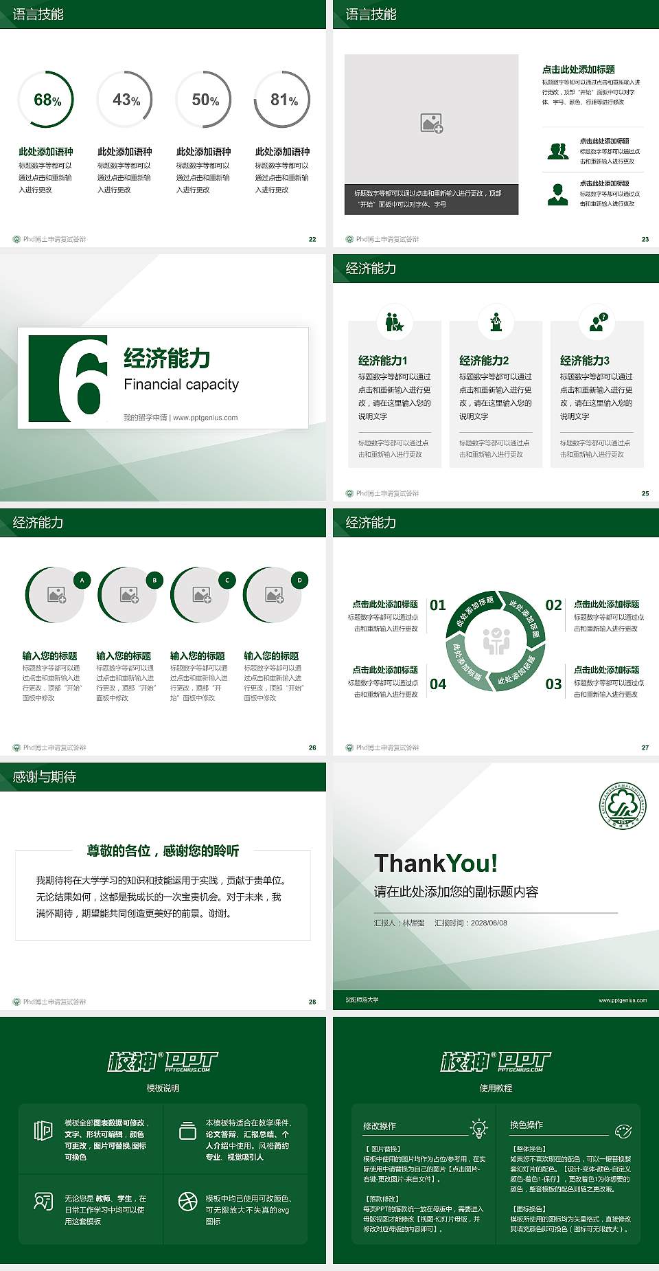 沈阳师范大学PhD博士申请面试/复试答辩通用PPT模板4:3格式幻灯片预览图4