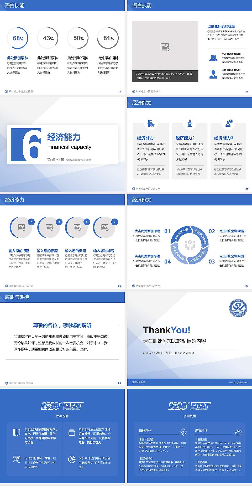 辽宁财贸学院PhD博士申请面试/复试答辩通用PPT模板4:3格式幻灯片预览图4