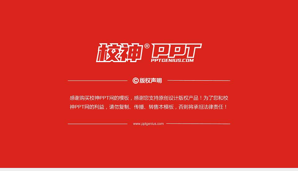 平顶山工业职业技术学院PhD博士申请面试/复试答辩通用PPT模板16:9格式幻灯片预览图5