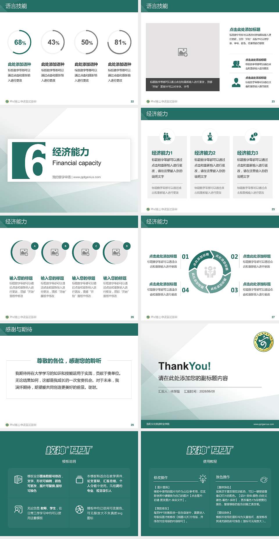 洛阳文化旅游职业学院PhD博士申请面试/复试答辩通用PPT模板4:3格式幻灯片预览图4