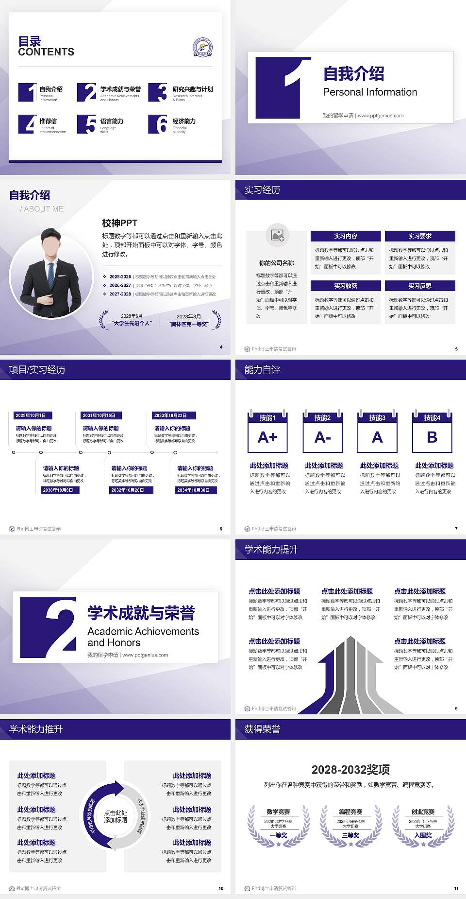 辽宁中医药大学PhD博士申请面试/复试答辩通用PPT模板4:3格式幻灯片预览图2