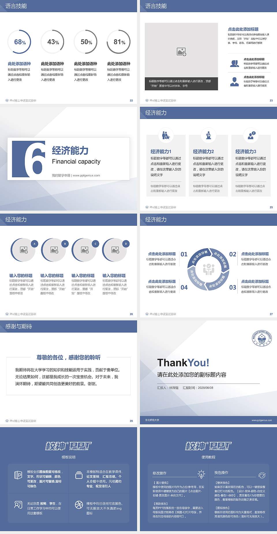 东北师范大学PhD博士申请面试/复试答辩通用PPT模板4:3格式幻灯片预览图4