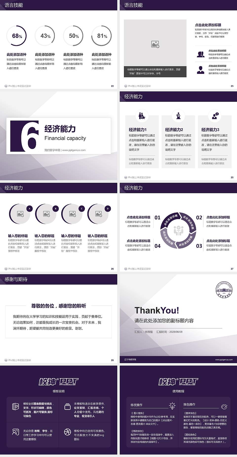 辽宁传媒学院PhD博士申请面试/复试答辩通用PPT模板4:3格式幻灯片预览图4