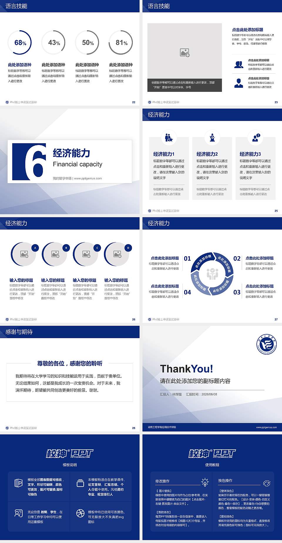 湖南工程学院应用技术学院PhD博士申请面试/复试答辩通用PPT模板4:3格式幻灯片预览图4