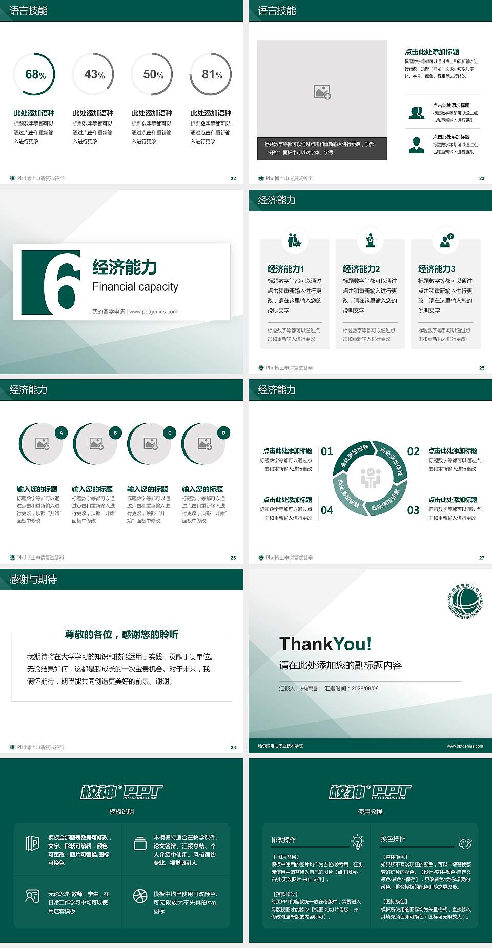 哈尔滨电力职业技术学院PhD博士申请面试/复试答辩通用PPT模板4:3格式幻灯片预览图4