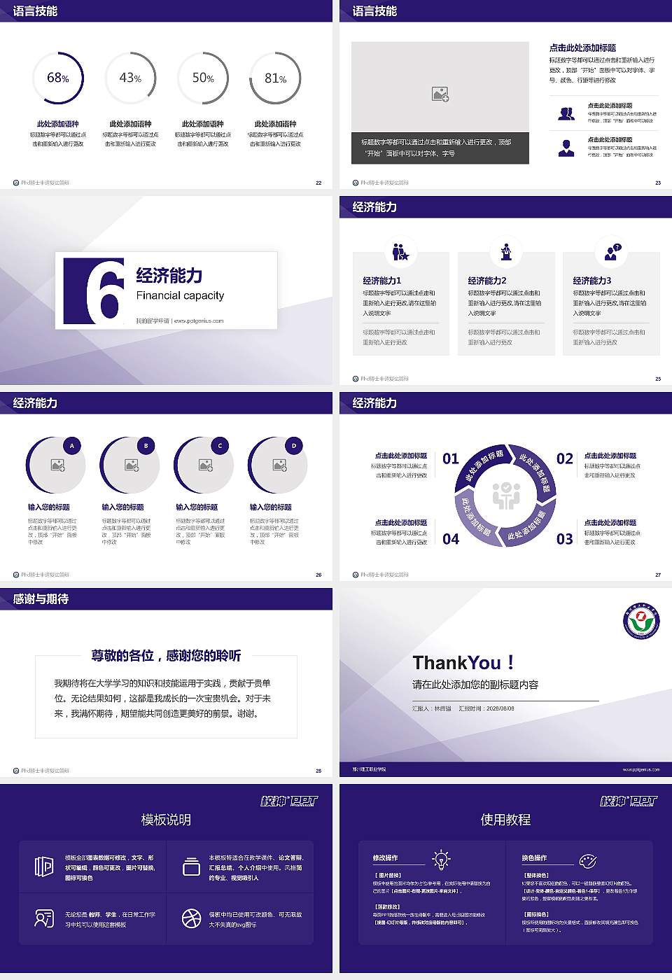 郑州理工职业学院PhD博士申请面试/复试答辩通用PPT模板16:9格式幻灯片预览图4