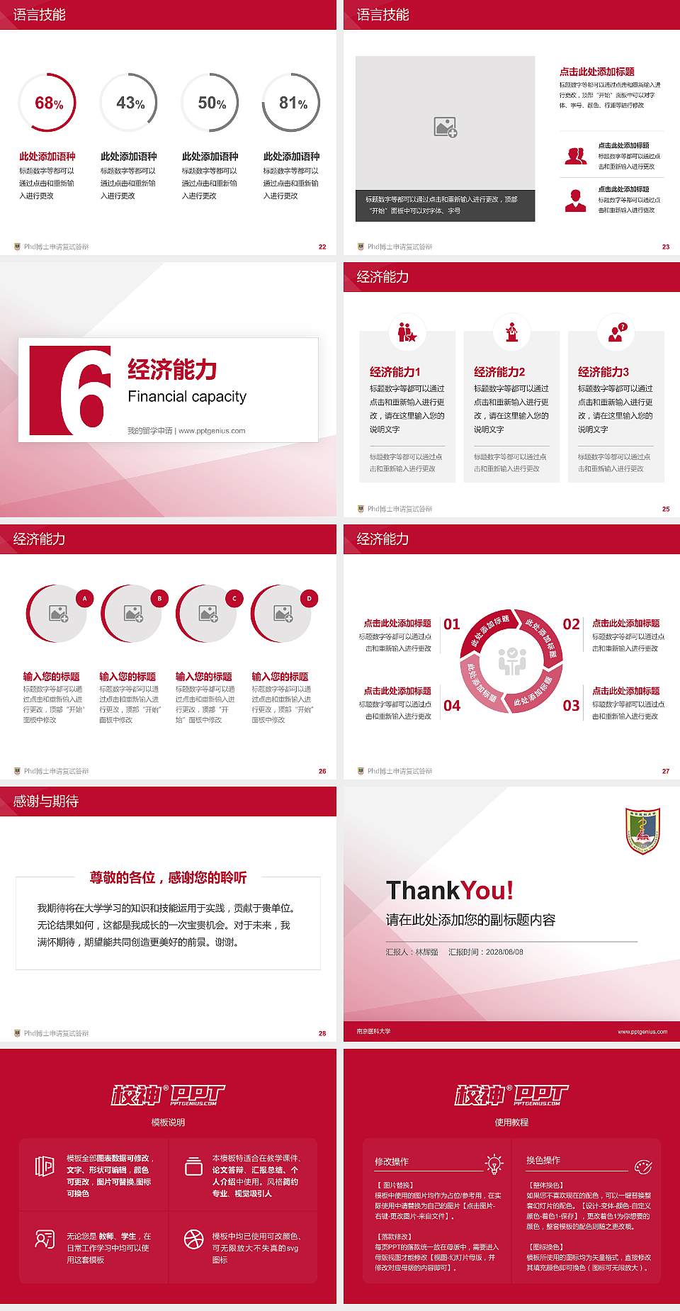 南京医科大学PhD博士申请面试/复试答辩通用PPT模板4:3格式幻灯片预览图4