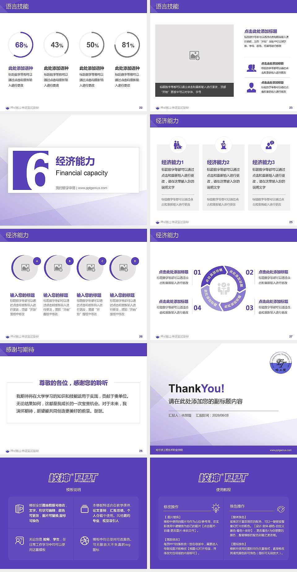 哈尔滨工程技术职业学院PhD博士申请面试/复试答辩通用PPT模板4:3格式幻灯片预览图4