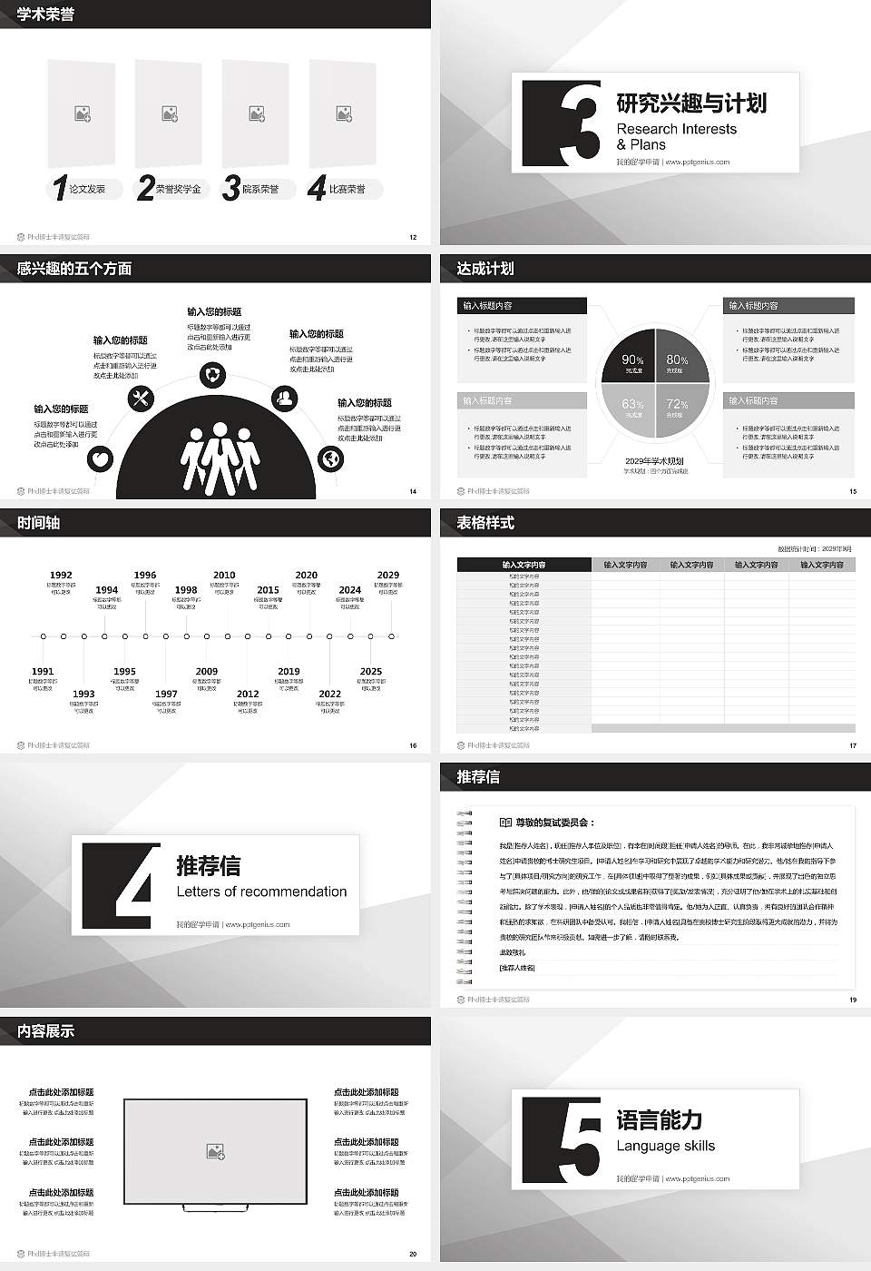 湖南科技工业职业技术学院PhD博士申请面试/复试答辩通用PPT模板16:9格式幻灯片预览图3