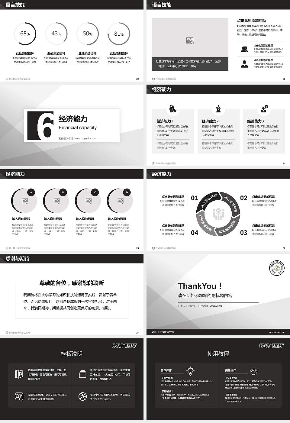 湖南科技工业职业技术学院PhD博士申请面试/复试答辩通用PPT模板16:9格式幻灯片预览图4