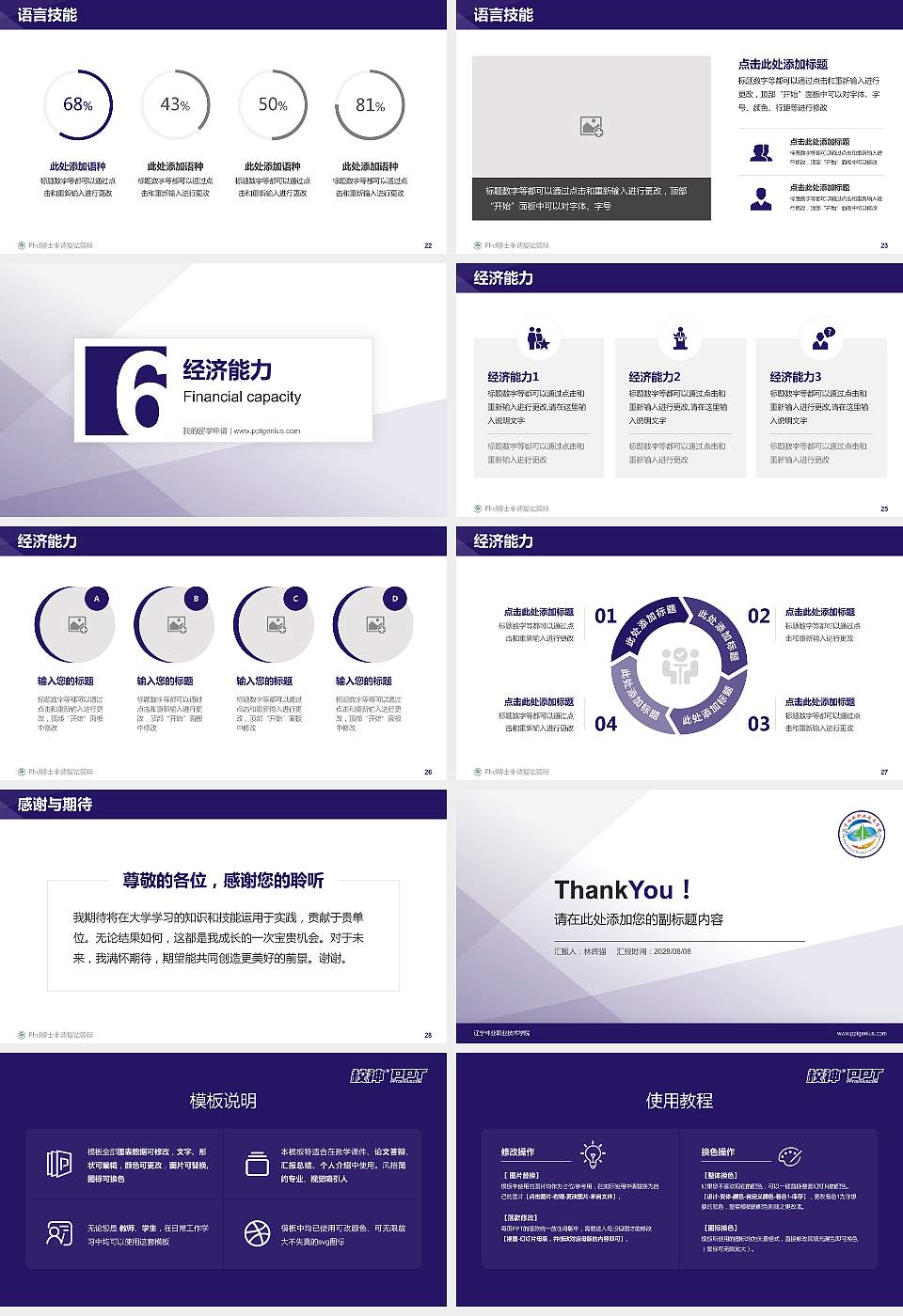 辽宁林业职业技术学院PhD博士申请面试/复试答辩通用PPT模板16:9格式幻灯片预览图4