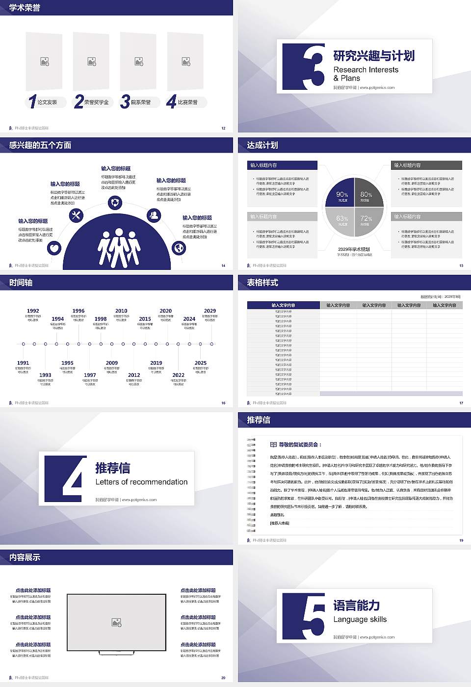 青岛城市学院PhD博士申请面试/复试答辩通用PPT模板16:9格式幻灯片预览图3