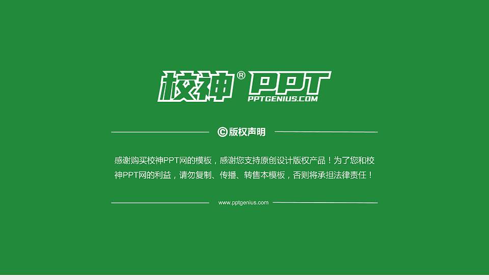 郑州澍青医学高等专科学校PhD博士申请面试/复试答辩通用PPT模板16:9格式幻灯片预览图5