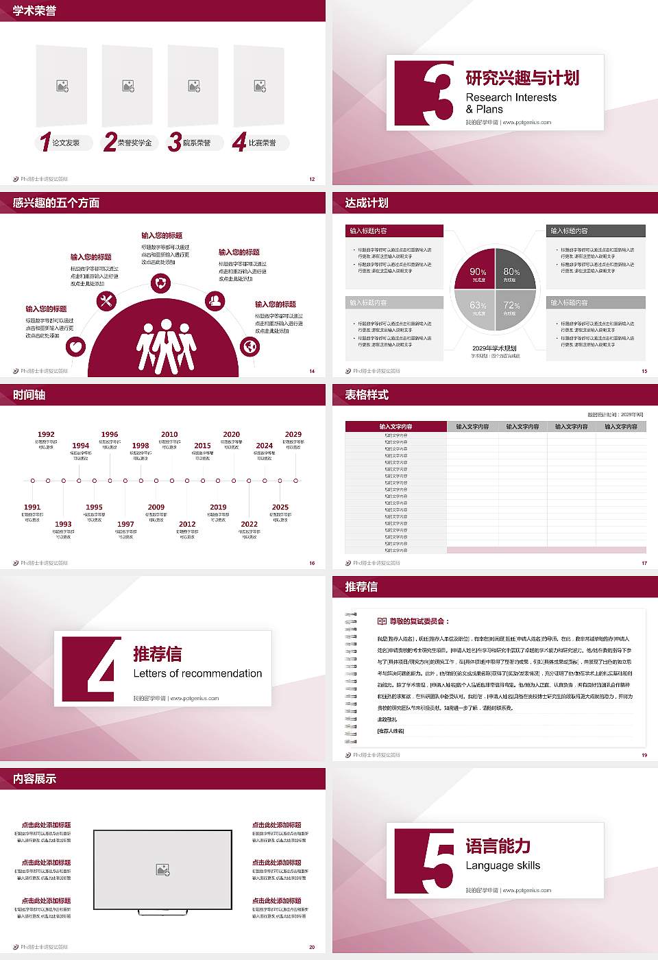 哈尔滨职业技术学院PhD博士申请面试/复试答辩通用PPT模板16:9格式幻灯片预览图3