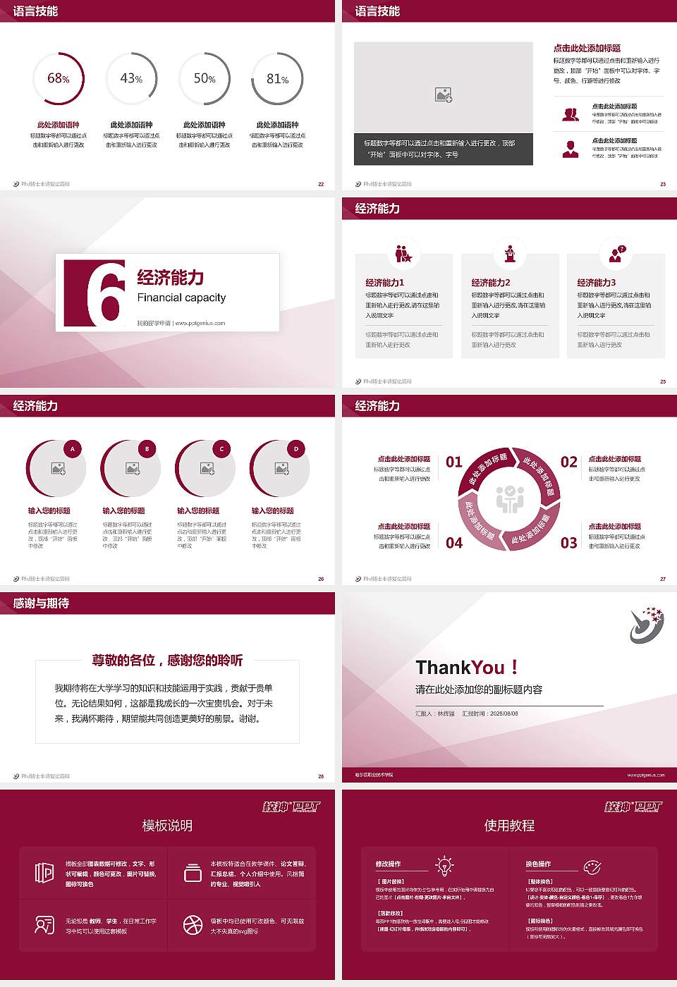 哈尔滨职业技术学院PhD博士申请面试/复试答辩通用PPT模板16:9格式幻灯片预览图4