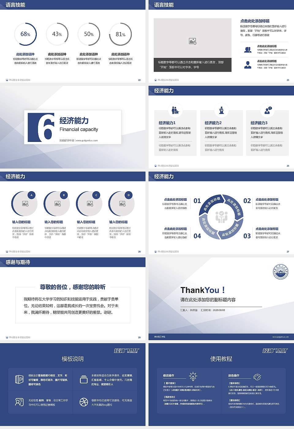潍坊理工学院PhD博士申请面试/复试答辩通用PPT模板16:9格式幻灯片预览图4