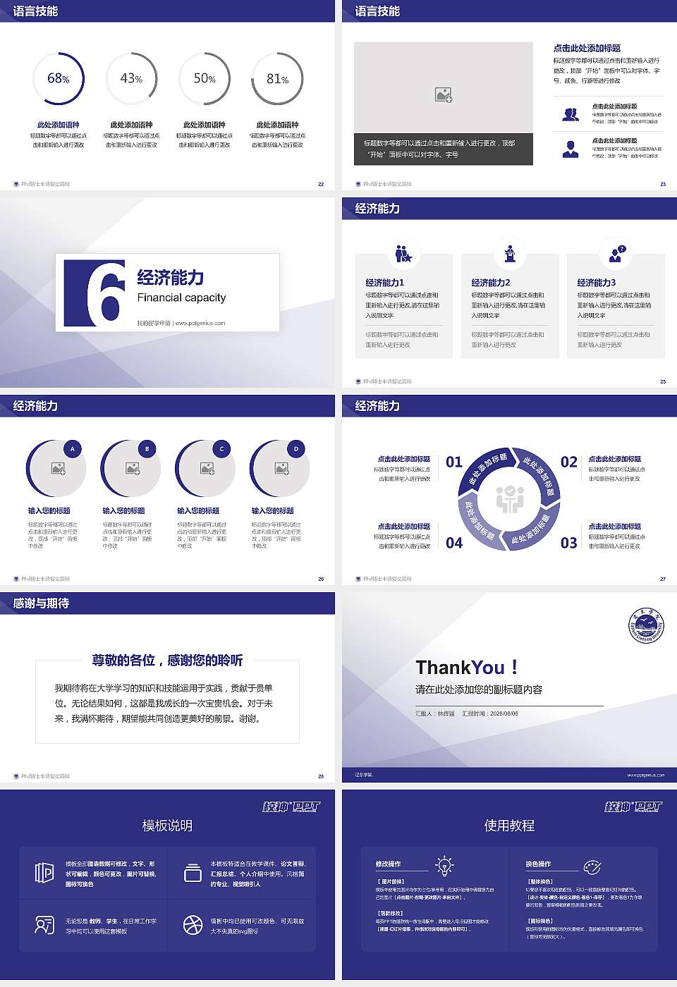 辽东学院PhD博士申请面试/复试答辩通用PPT模板16:9格式幻灯片预览图4