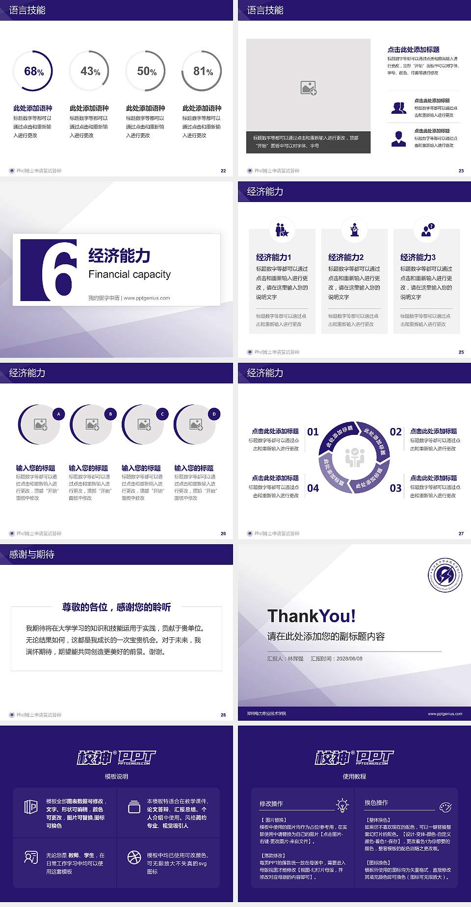 郑州电力职业技术学院PhD博士申请面试/复试答辩通用PPT模板4:3格式幻灯片预览图4