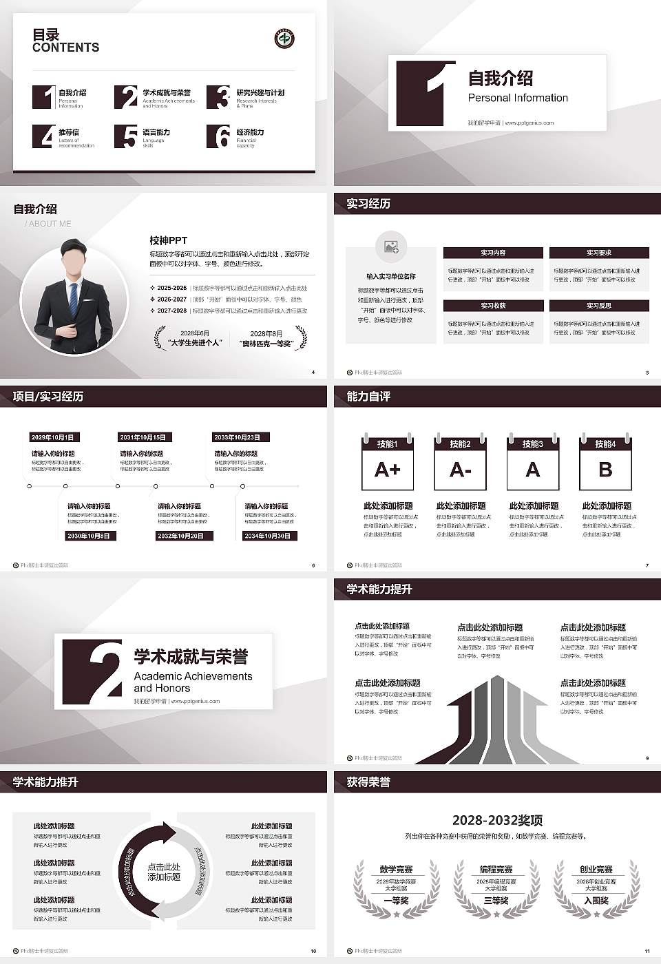 中南林业科技大学PhD博士申请面试/复试答辩通用PPT模板16:9格式幻灯片预览图2