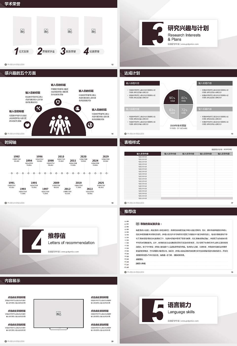 中南林业科技大学PhD博士申请面试/复试答辩通用PPT模板16:9格式幻灯片预览图3
