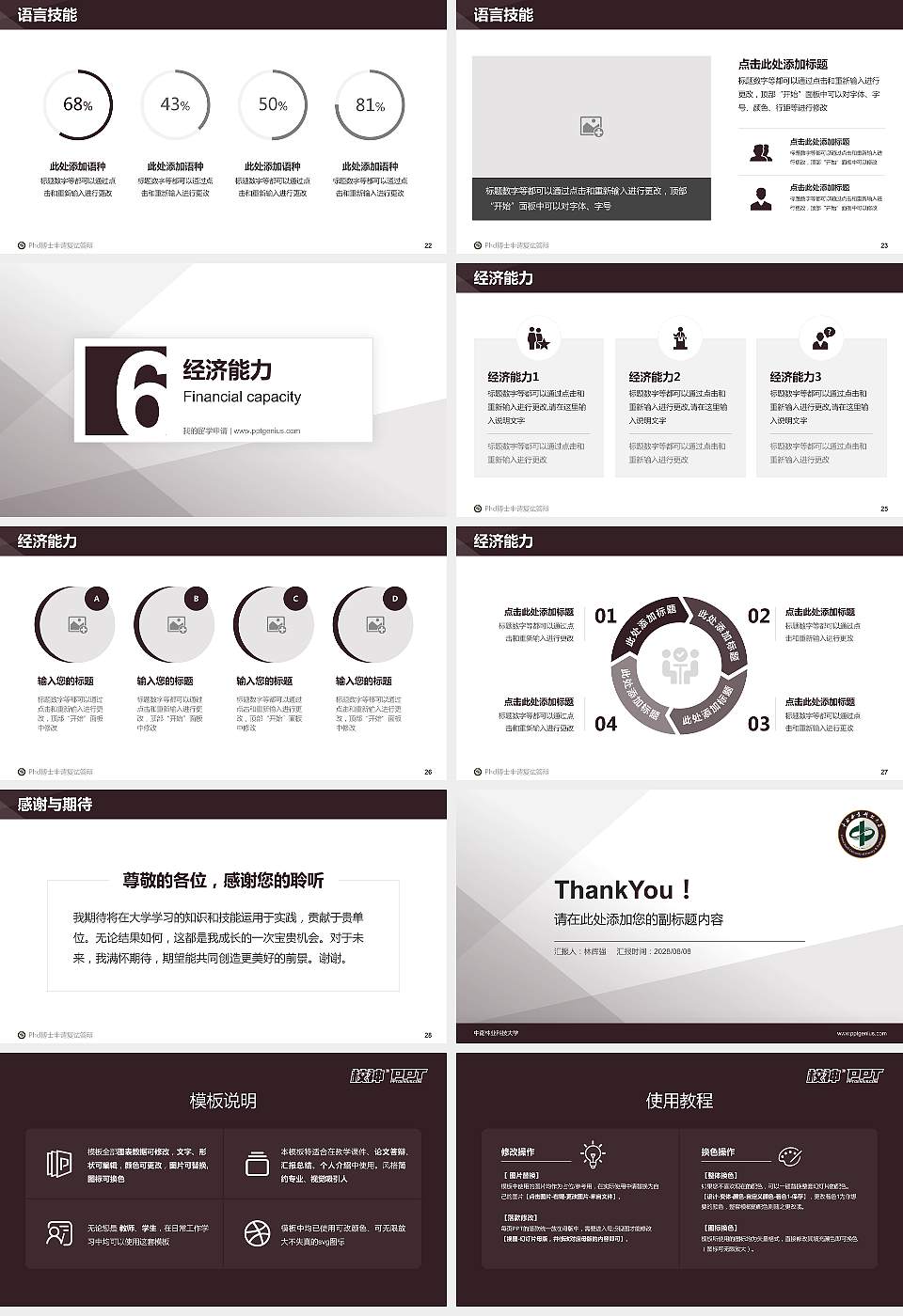 中南林业科技大学PhD博士申请面试/复试答辩通用PPT模板16:9格式幻灯片预览图4