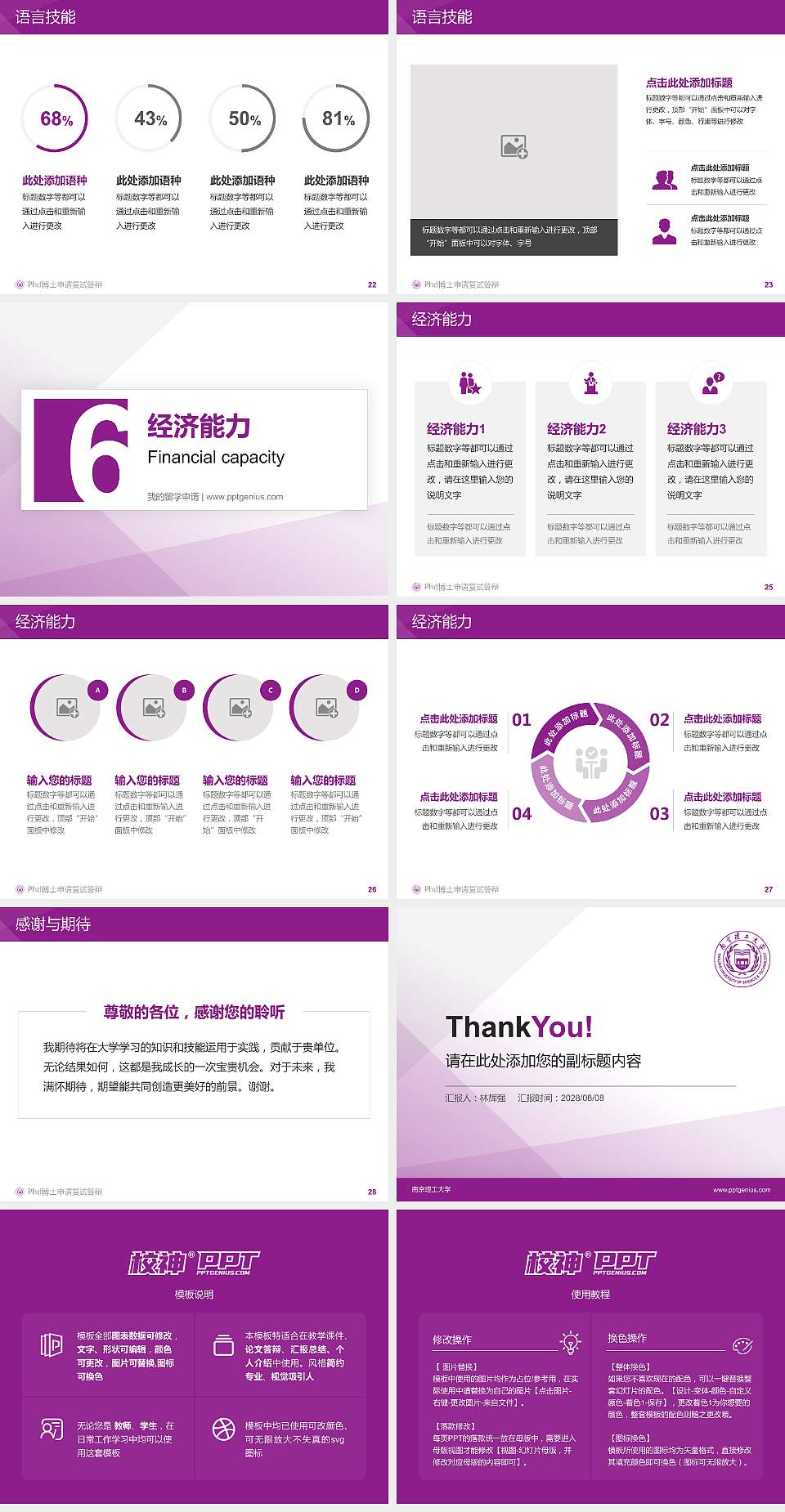 南京理工大学PhD博士申请面试/复试答辩通用PPT模板4:3格式幻灯片预览图4