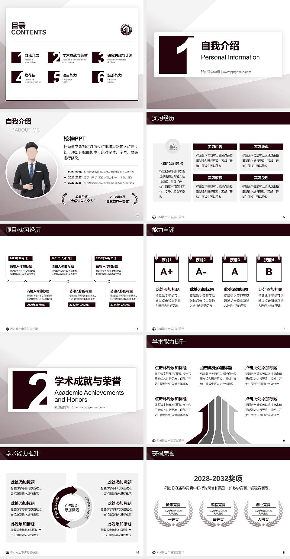 青海高等职业技术学院PhD博士申请面试/复试答辩通用PPT模板4:3格式幻灯片预览图2