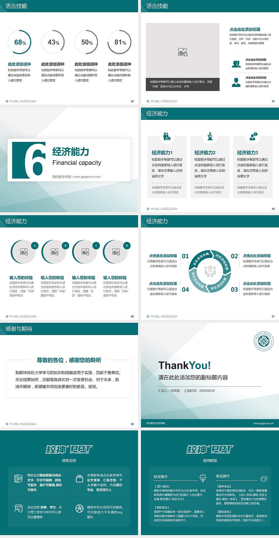 株洲职业技术学院PhD博士申请面试/复试答辩通用PPT模板4:3格式幻灯片预览图4