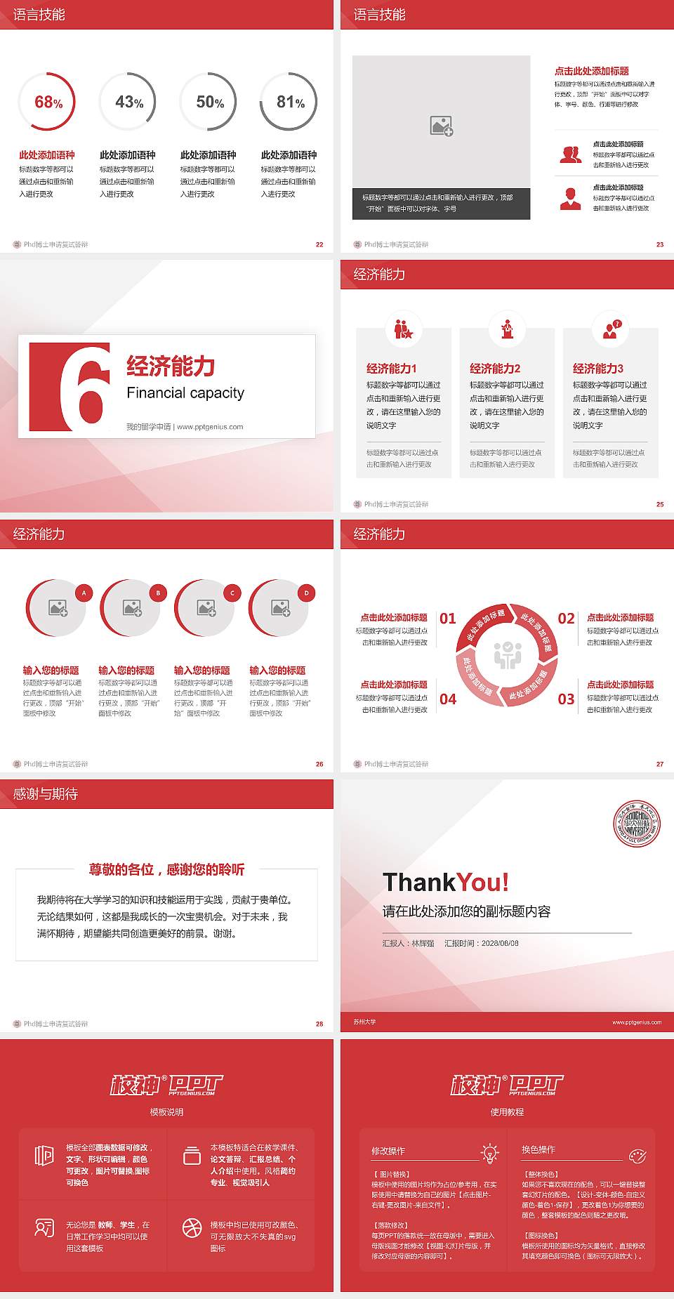 苏州大学PhD博士申请面试/复试答辩通用PPT模板4:3格式幻灯片预览图4