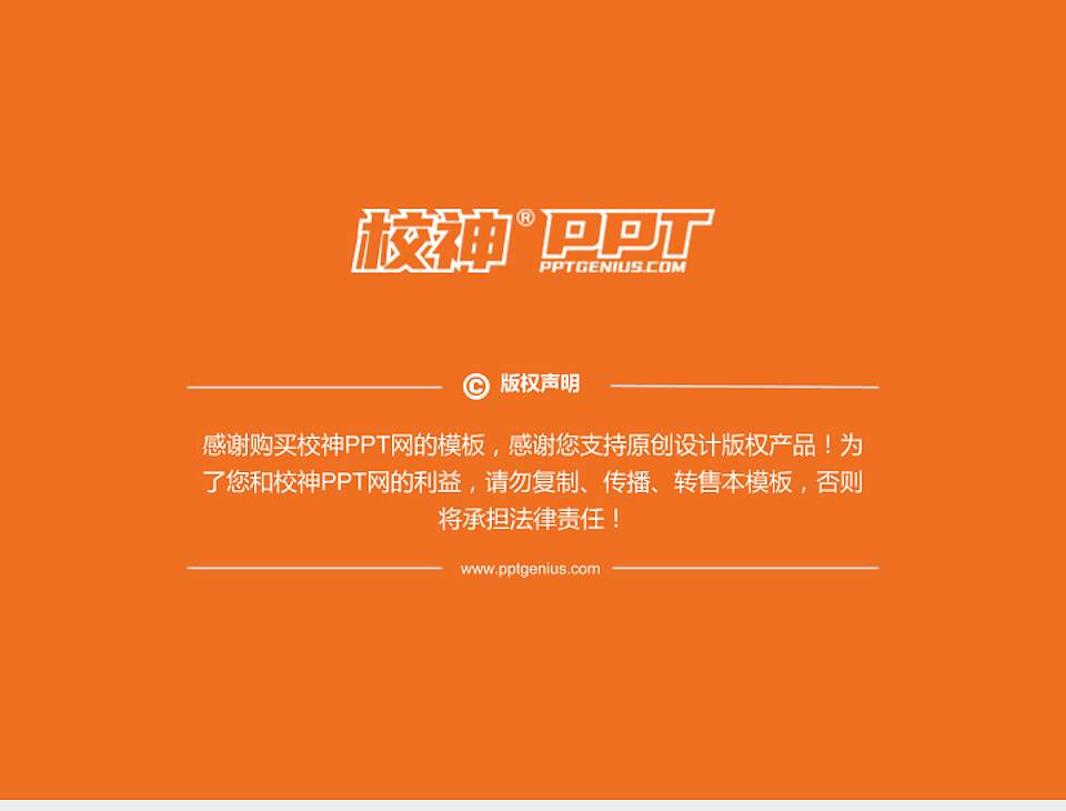 朔州师范高等专科学校PhD博士申请面试/复试答辩通用PPT模板4:3格式幻灯片预览图5