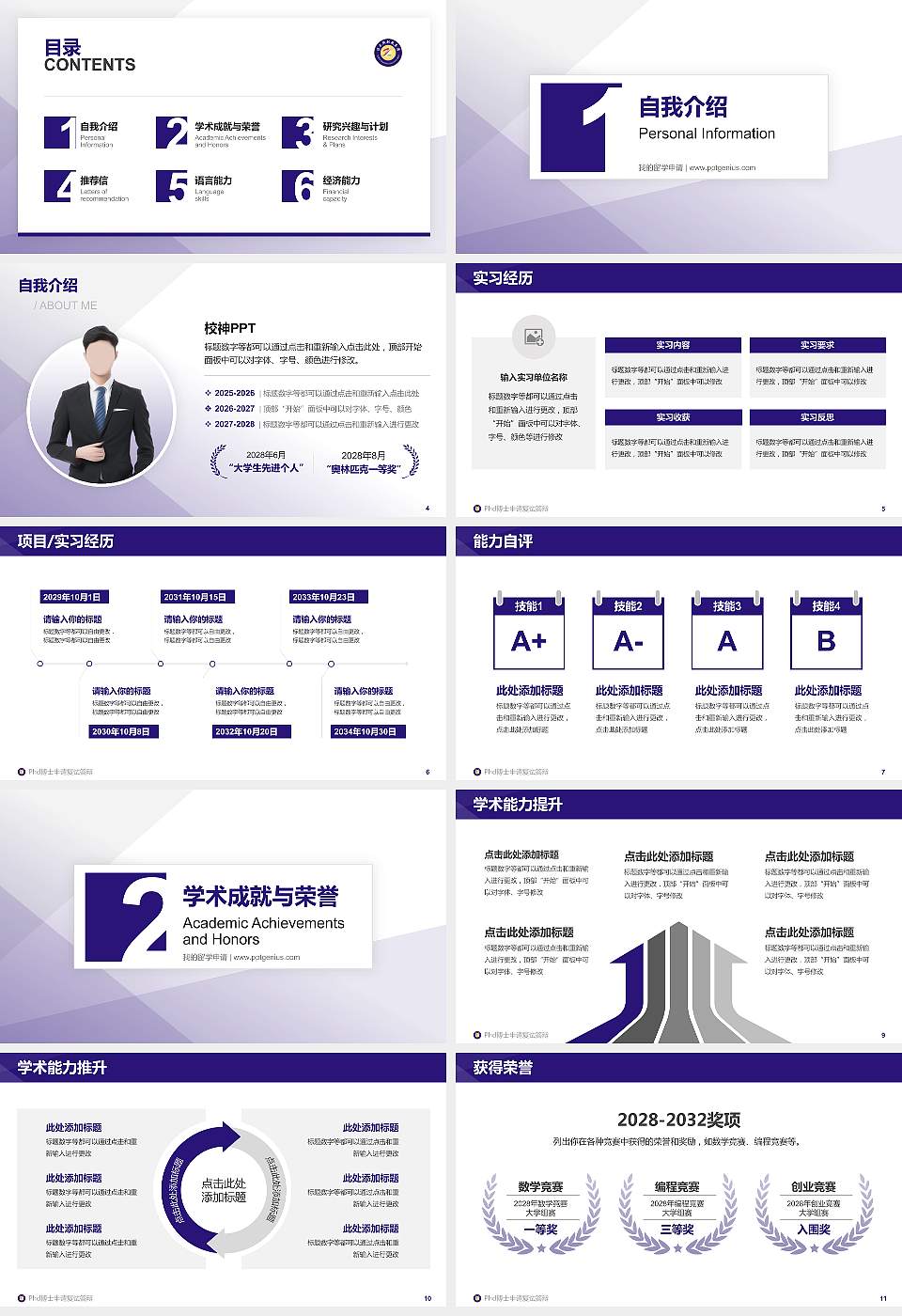 佳木斯职业学院PhD博士申请面试/复试答辩通用PPT模板16:9格式幻灯片预览图2