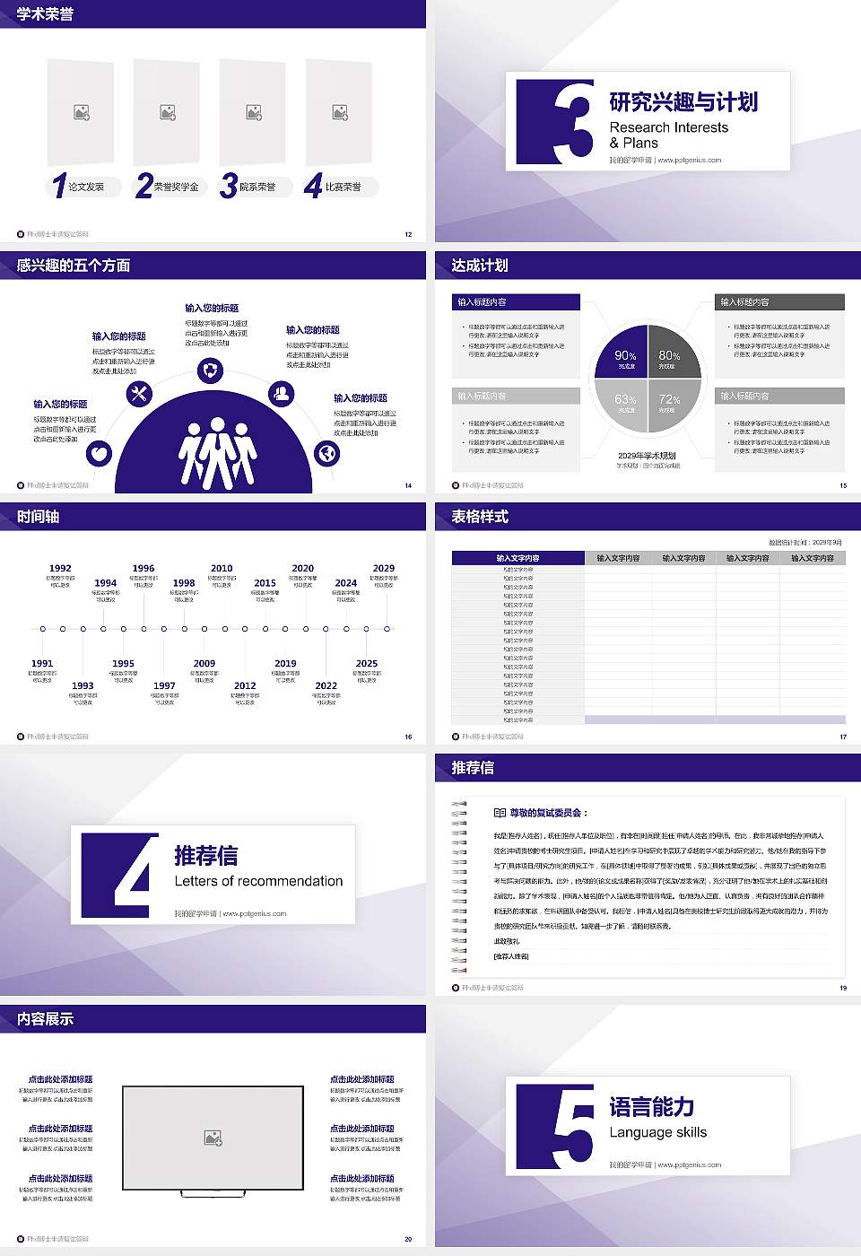 佳木斯职业学院PhD博士申请面试/复试答辩通用PPT模板16:9格式幻灯片预览图3