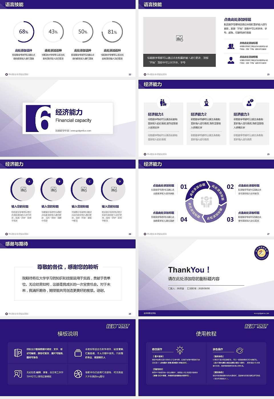 佳木斯职业学院PhD博士申请面试/复试答辩通用PPT模板16:9格式幻灯片预览图4