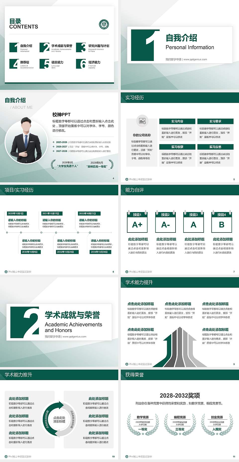 哈尔滨幼儿师范高等专科学校PhD博士申请面试/复试答辩通用PPT模板4:3格式幻灯片预览图2