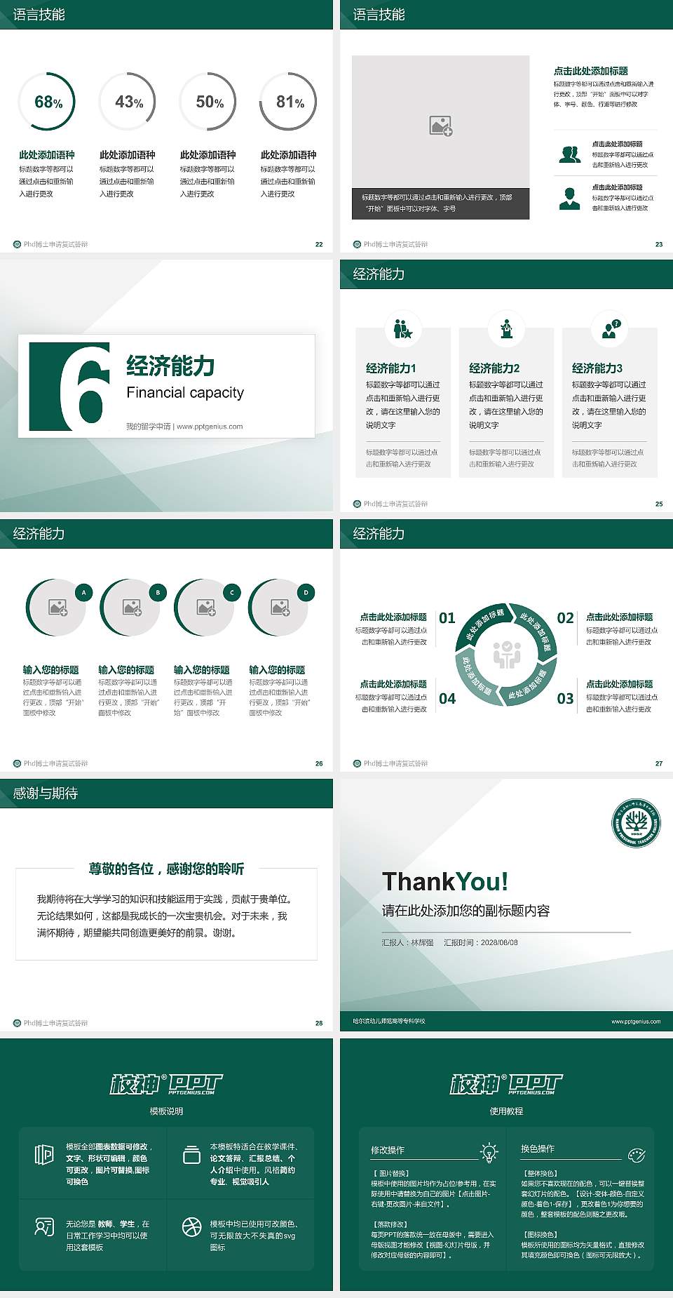 哈尔滨幼儿师范高等专科学校PhD博士申请面试/复试答辩通用PPT模板4:3格式幻灯片预览图4