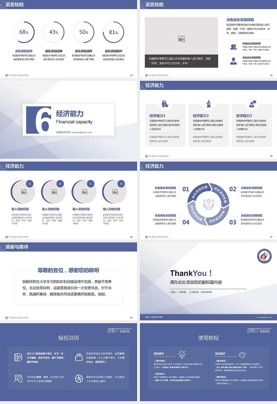南京化工职业技术学院PhD博士申请面试/复试答辩通用PPT模板16:9格式幻灯片预览图4
