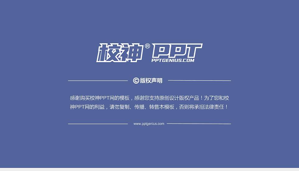 南京化工职业技术学院PhD博士申请面试/复试答辩通用PPT模板16:9格式幻灯片预览图5