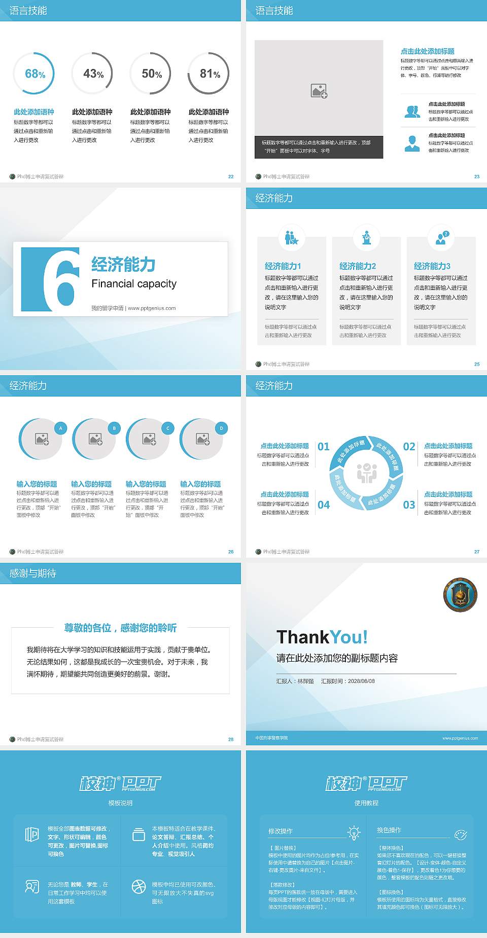 中国刑事警察学院PhD博士申请面试/复试答辩通用PPT模板4:3格式幻灯片预览图4