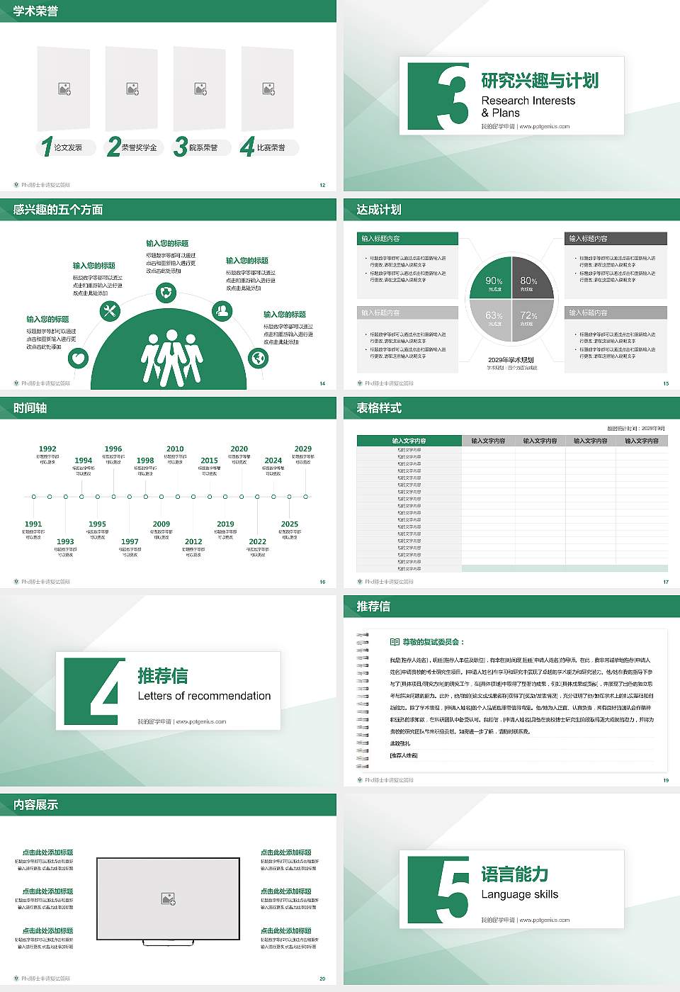 泰山护理职业学院PhD博士申请面试/复试答辩通用PPT模板16:9格式幻灯片预览图3