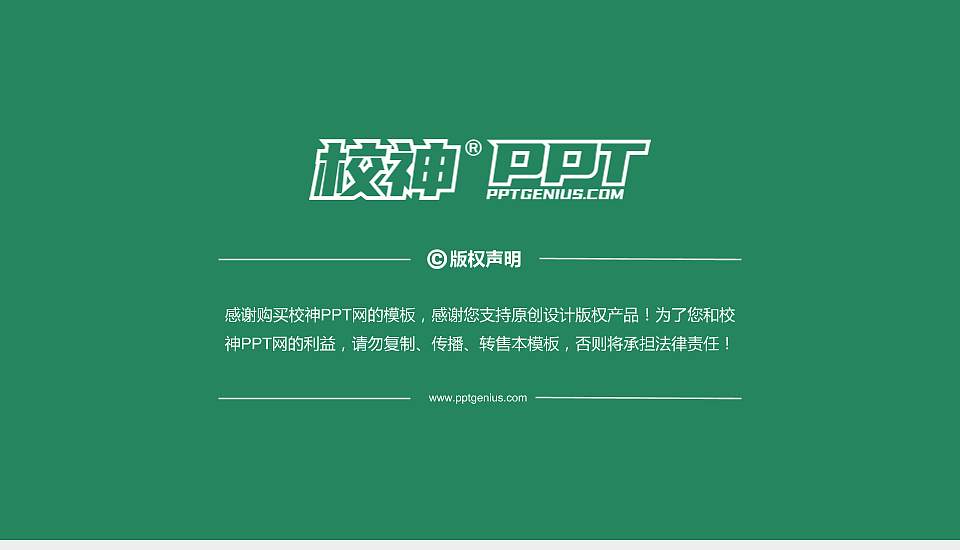 泰山护理职业学院PhD博士申请面试/复试答辩通用PPT模板16:9格式幻灯片预览图5