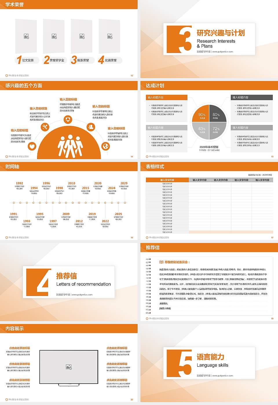 湖北开放职业学院PhD博士申请面试/复试答辩通用PPT模板16:9格式幻灯片预览图3
