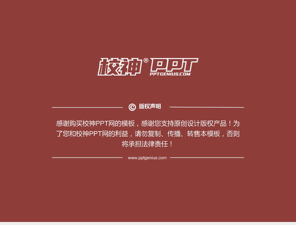 娄底幼儿师范高等专科学校PhD博士申请面试/复试答辩通用PPT模板4:3格式幻灯片预览图5