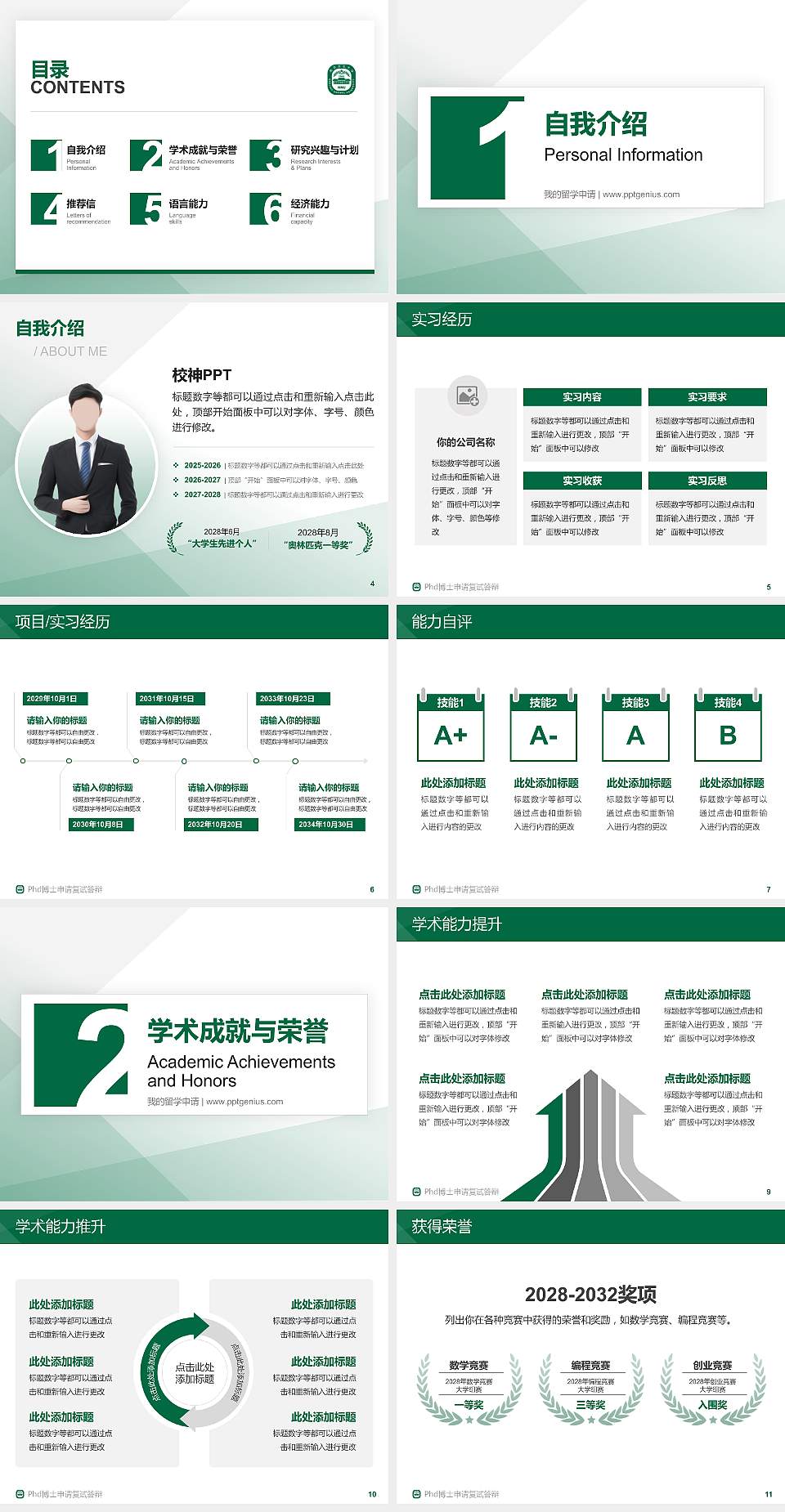 南京师范大学中北学院PhD博士申请面试/复试答辩通用PPT模板4:3格式幻灯片预览图2